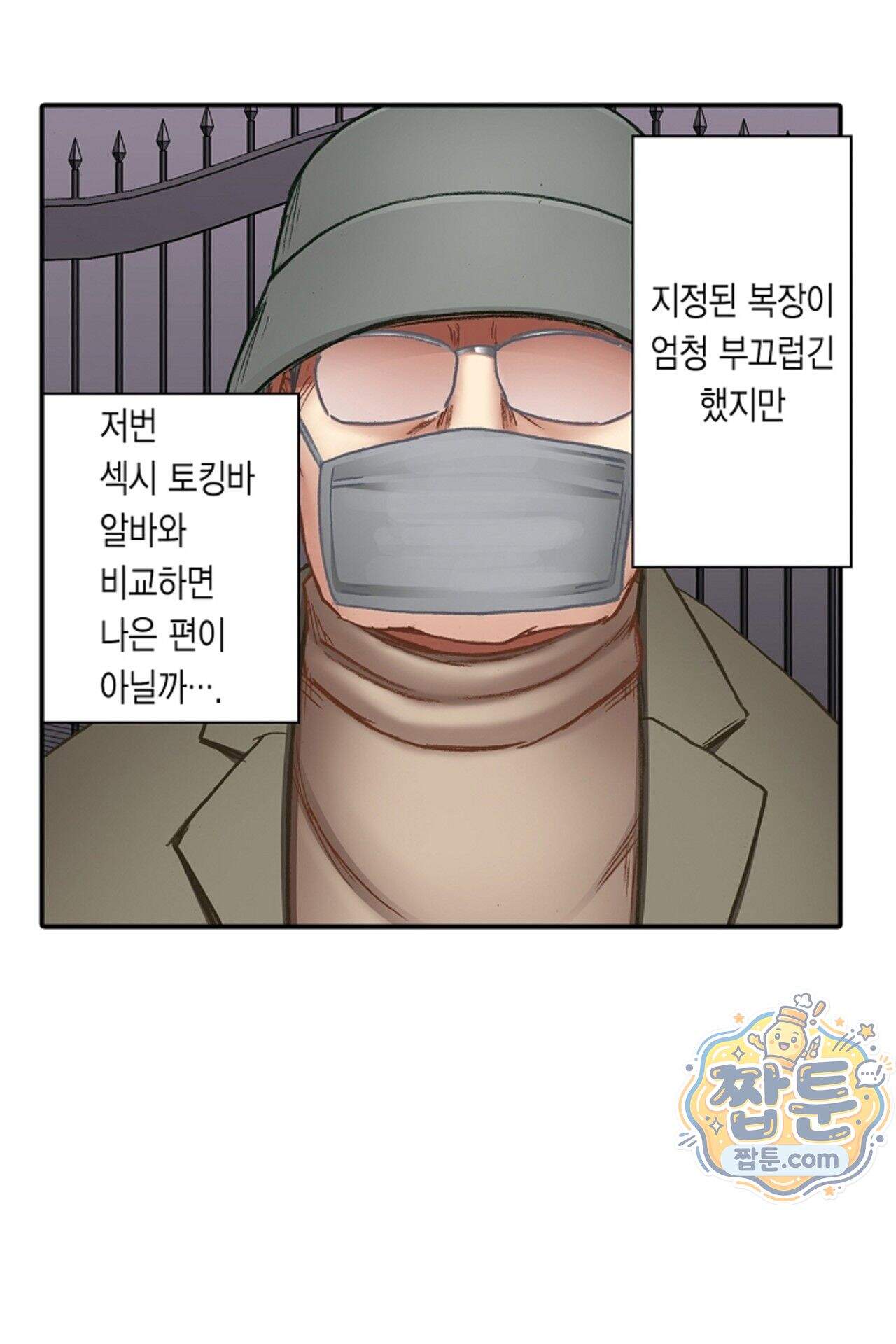 너무 느껴서 저항할 수 없어 103화 5