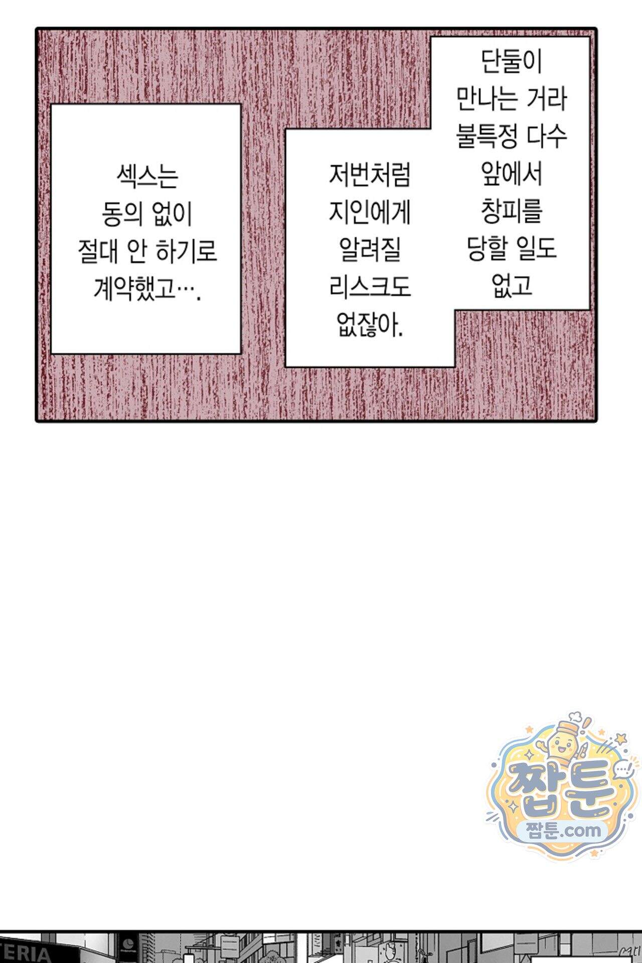 너무 느껴서 저항할 수 없어 103화 6