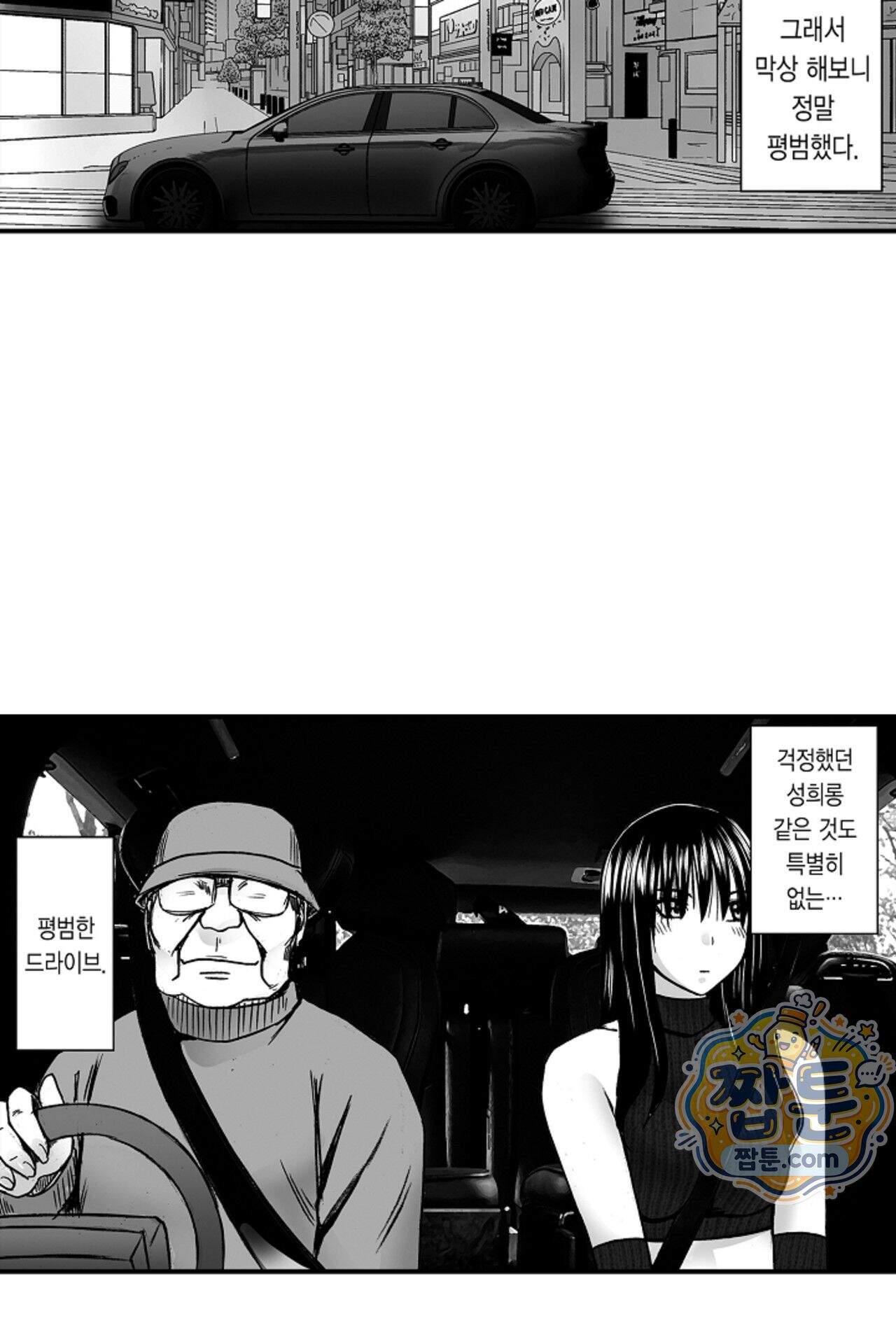 너무 느껴서 저항할 수 없어 103화 7
