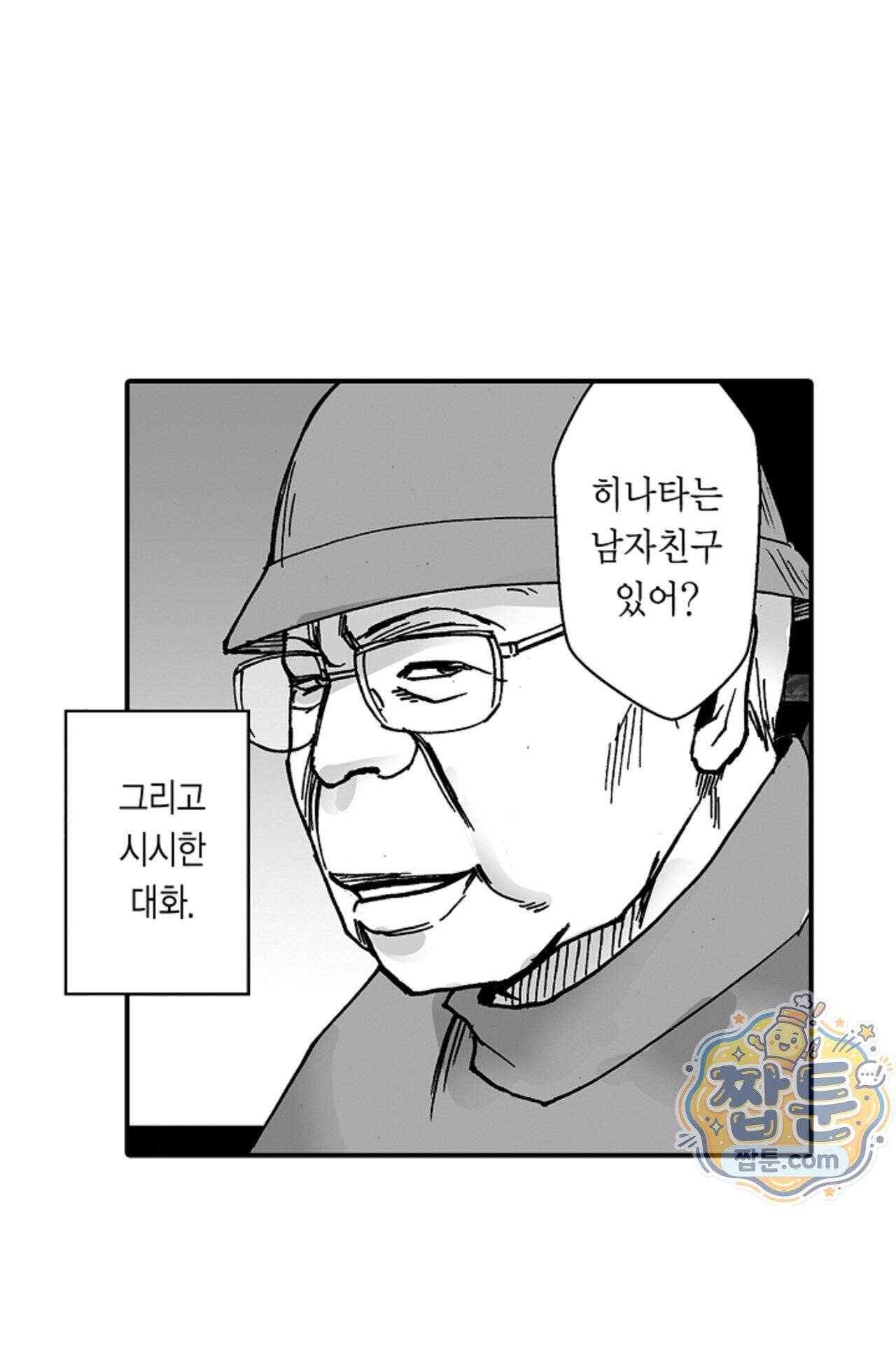 너무 느껴서 저항할 수 없어 103화 8