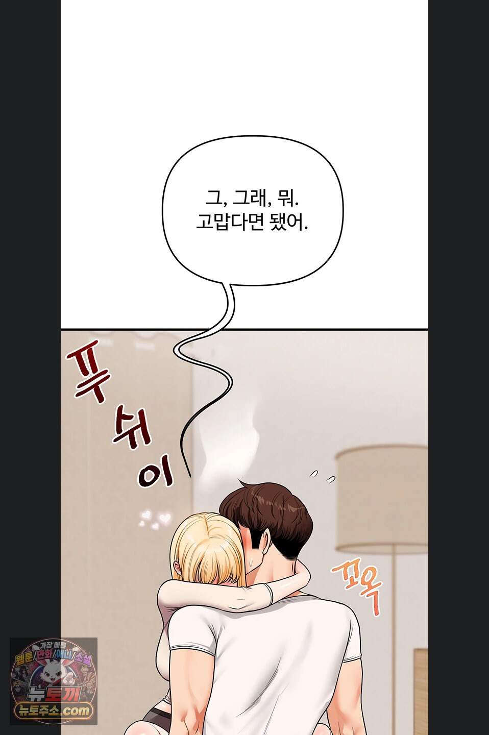 관계역전 121화 1