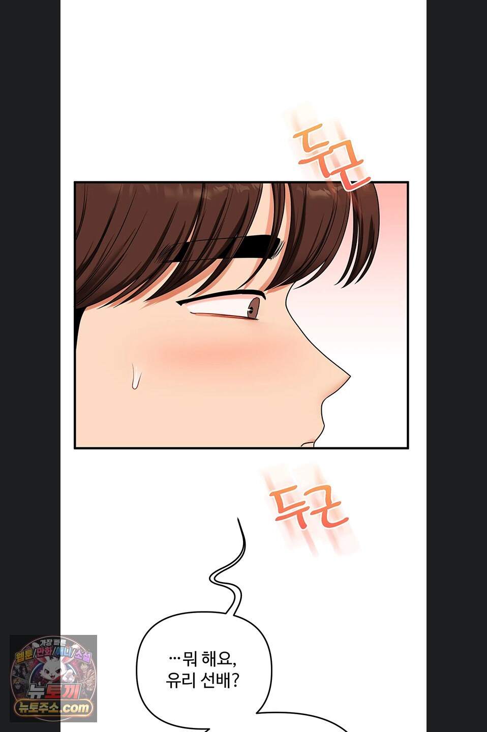 관계역전 121화 3