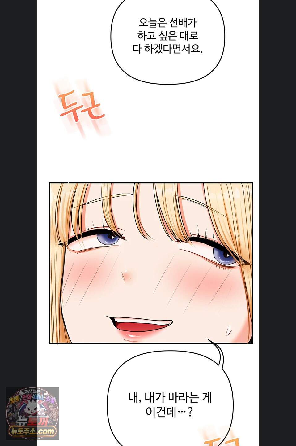 관계역전 121화 4
