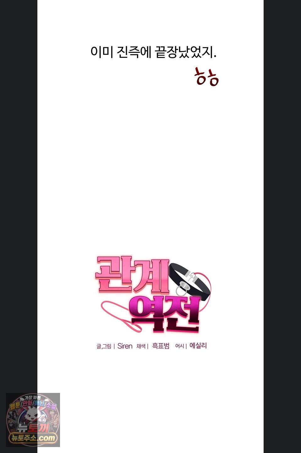 관계역전 121화 7