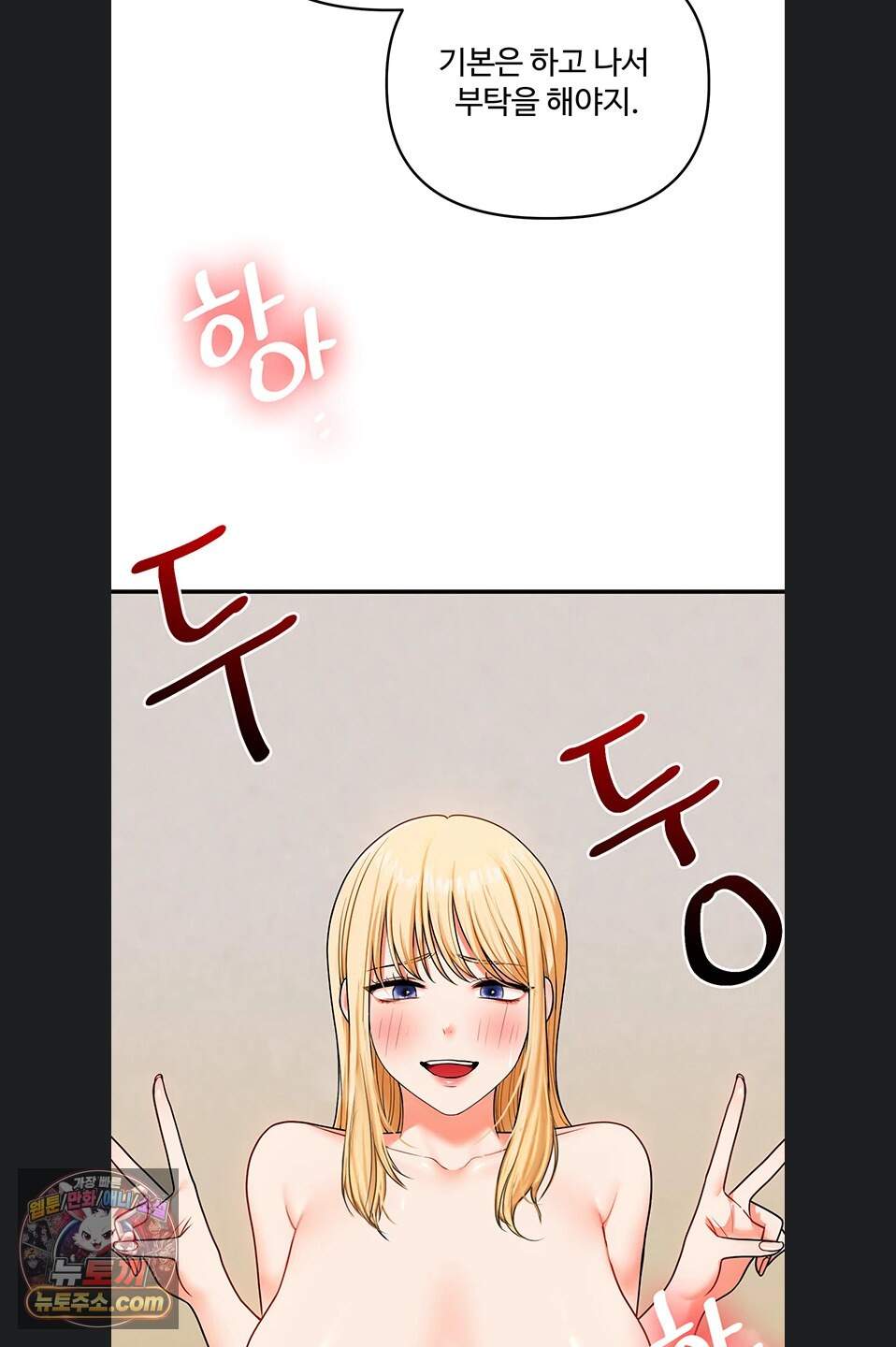 관계역전 121화 10