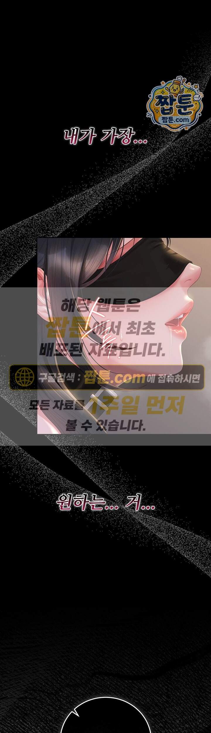 아파트 관리인이 되었다 56화 1