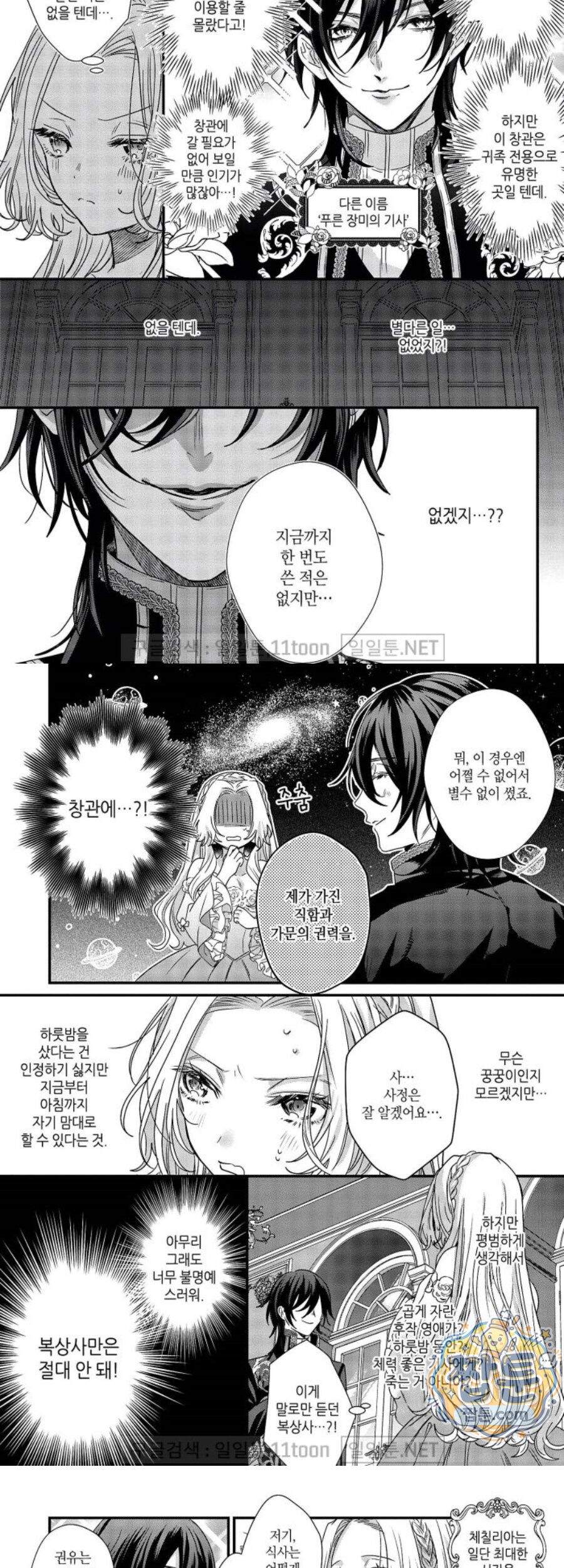 악역영애와 귀축기사 1화 8
