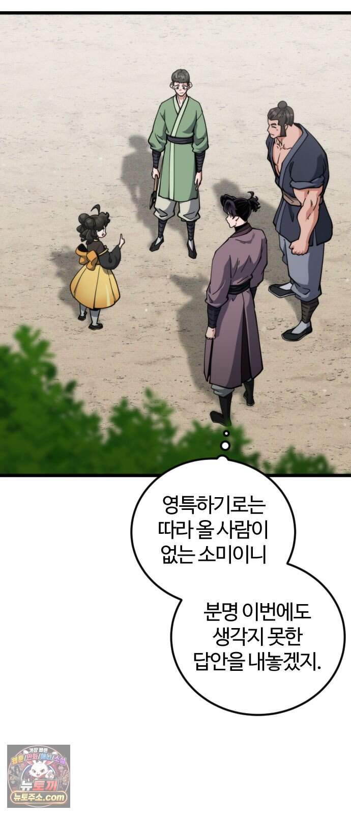 천재소녀가 무림공적을 숨김 41화 2
