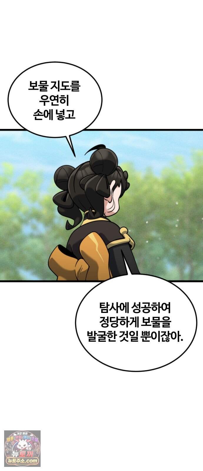 천재소녀가 무림공적을 숨김 41화 3