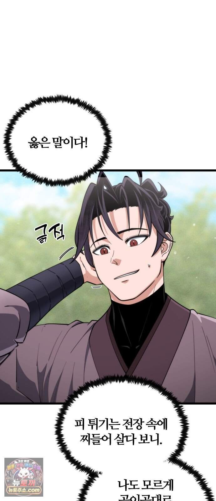 천재소녀가 무림공적을 숨김 41화 6