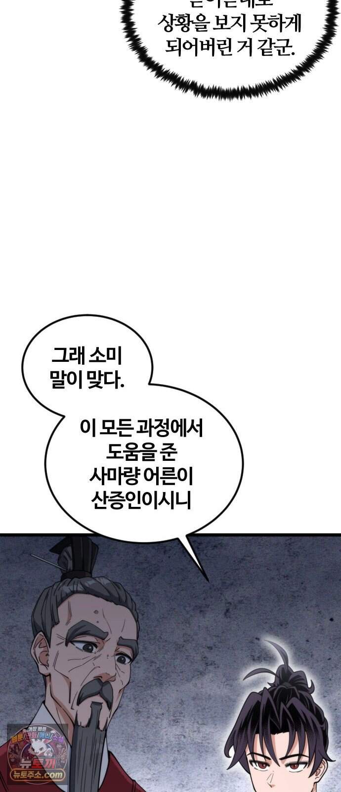 천재소녀가 무림공적을 숨김 41화 7