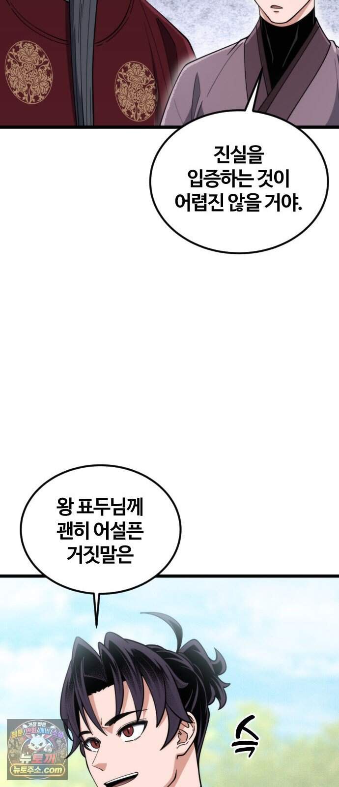 천재소녀가 무림공적을 숨김 41화 8