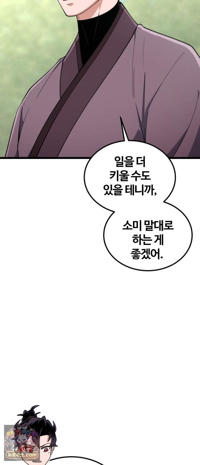천재소녀가 무림공적을 숨김 41화 9