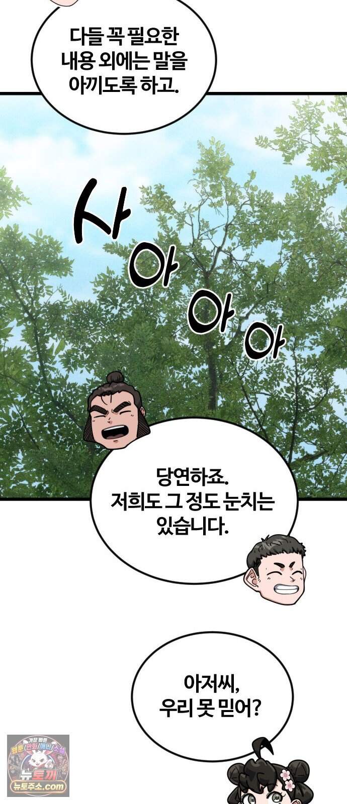 천재소녀가 무림공적을 숨김 41화 10