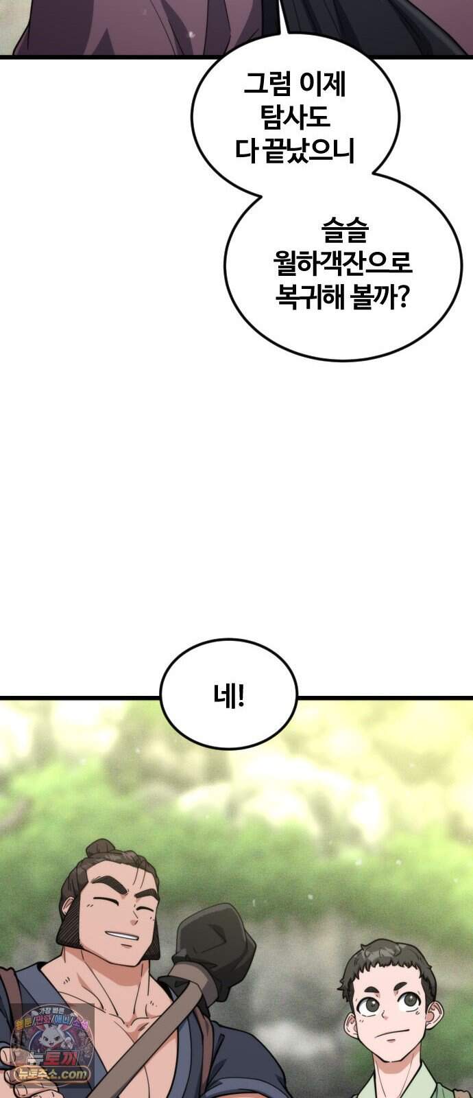 천재소녀가 무림공적을 숨김 41화 12