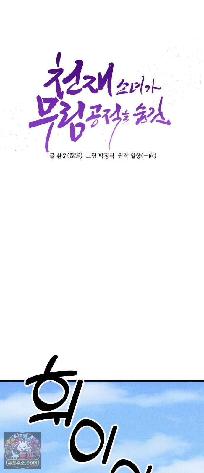 천재소녀가 무림공적을 숨김 41화 15