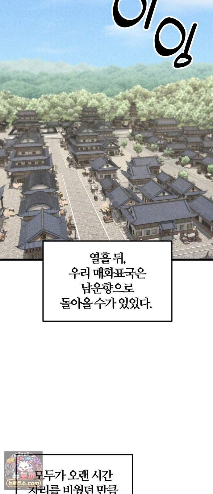 천재소녀가 무림공적을 숨김 41화 16