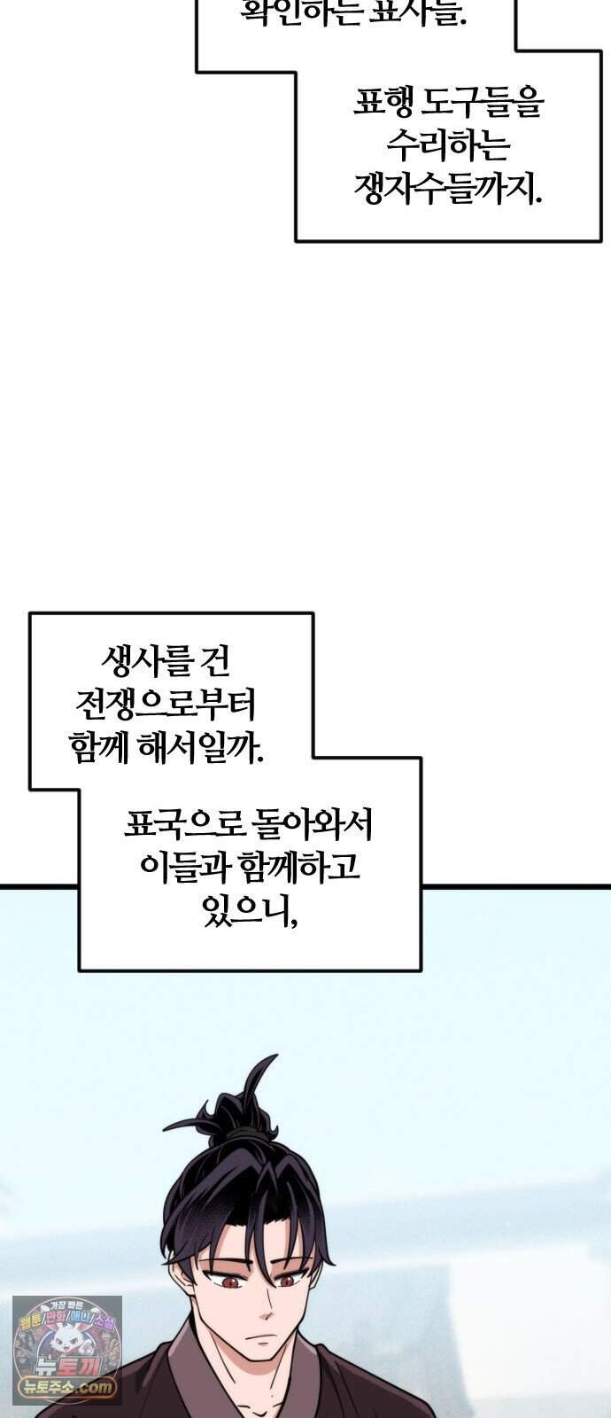 천재소녀가 무림공적을 숨김 41화 18