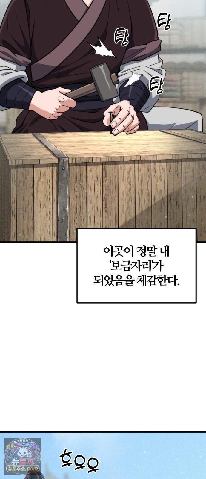 천재소녀가 무림공적을 숨김 41화 19