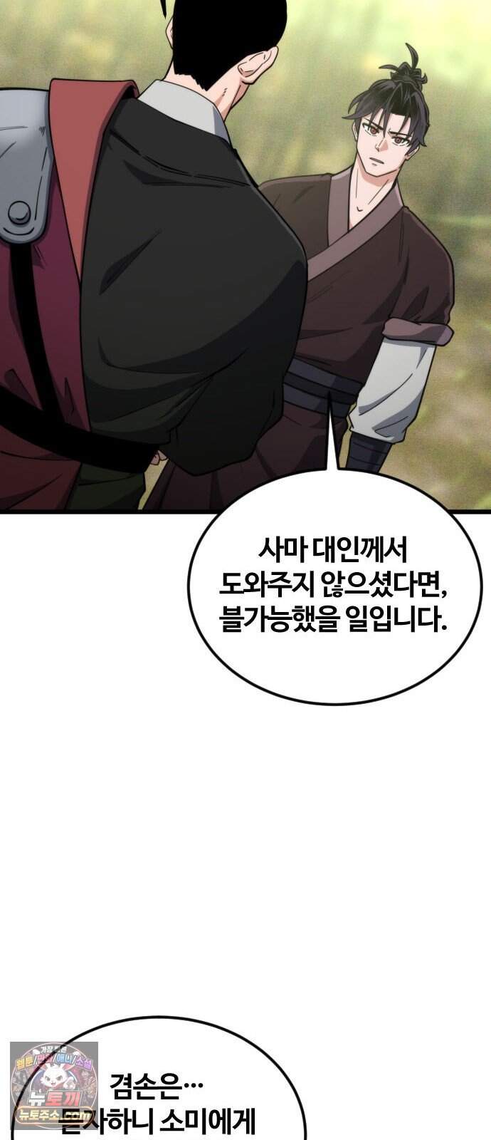 천재소녀가 무림공적을 숨김 41화 24
