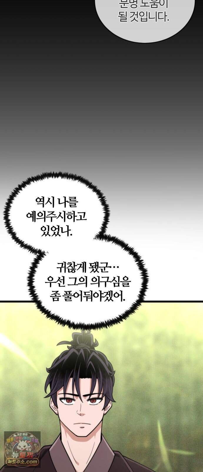 천재소녀가 무림공적을 숨김 41화 28