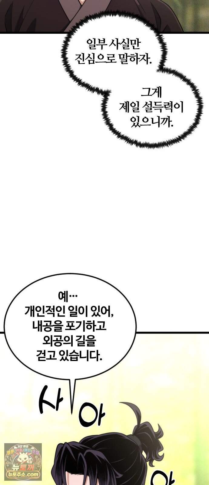 천재소녀가 무림공적을 숨김 41화 29