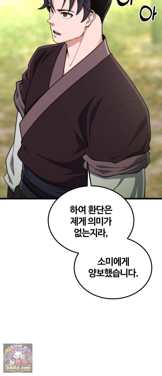 천재소녀가 무림공적을 숨김 41화 30