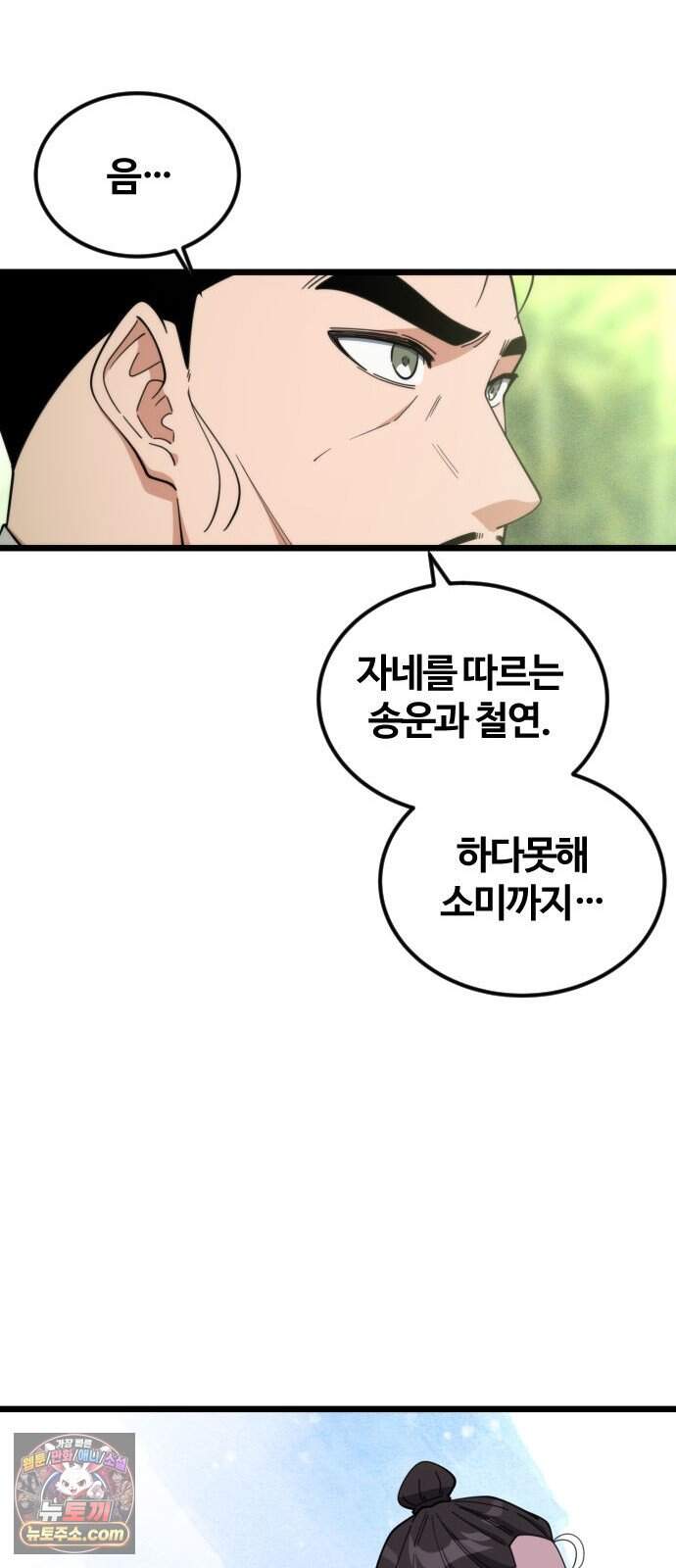 천재소녀가 무림공적을 숨김 41화 31