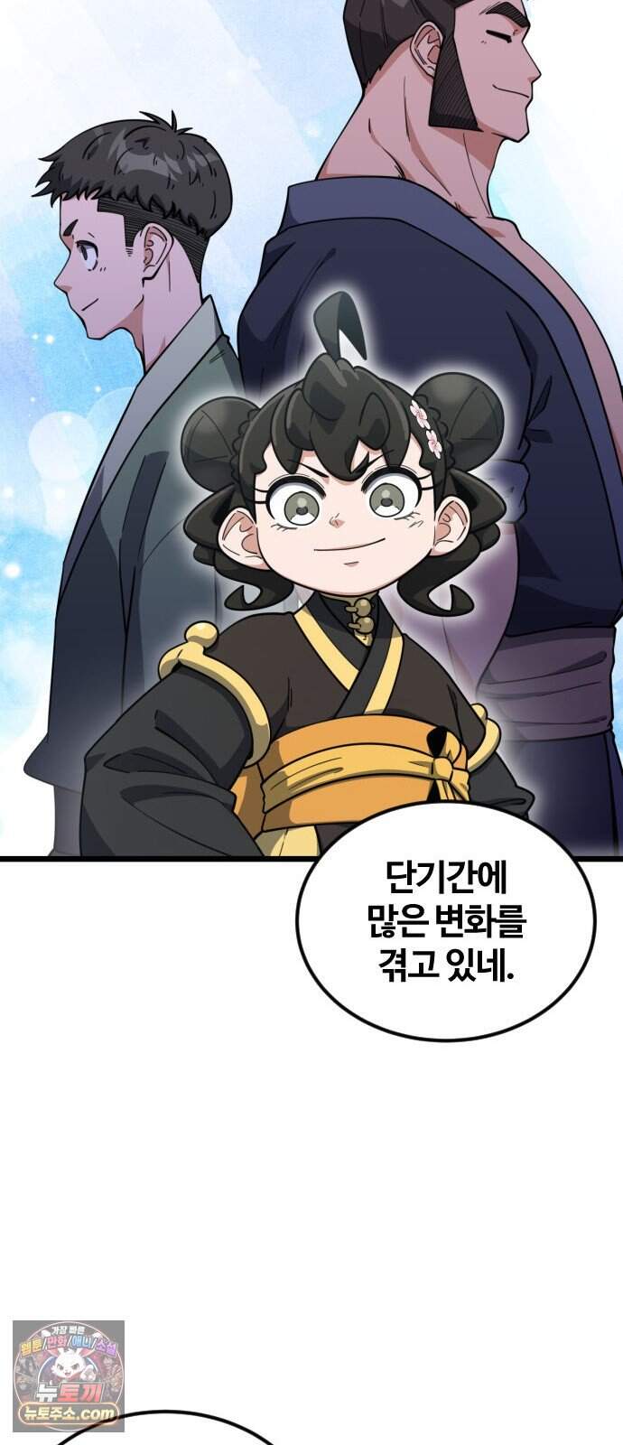 천재소녀가 무림공적을 숨김 41화 32