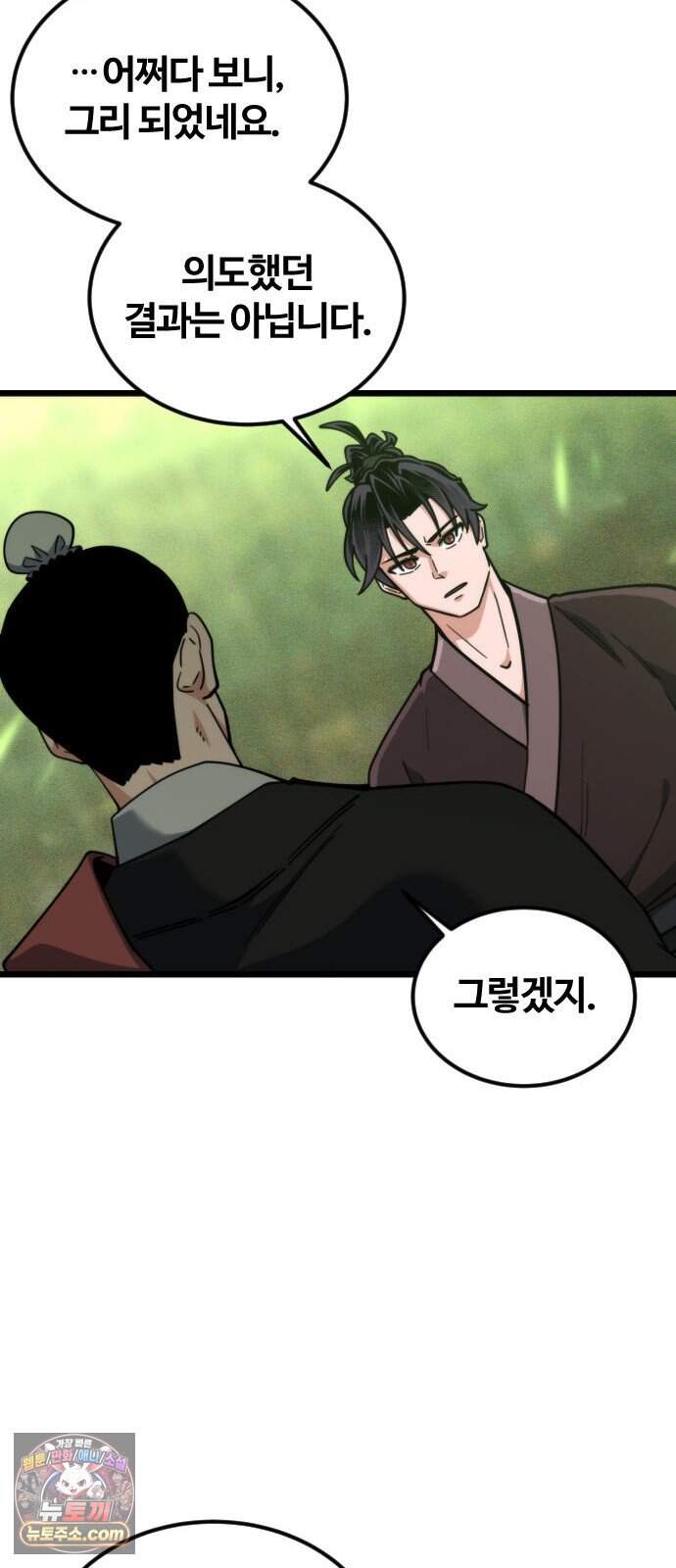 천재소녀가 무림공적을 숨김 41화 33