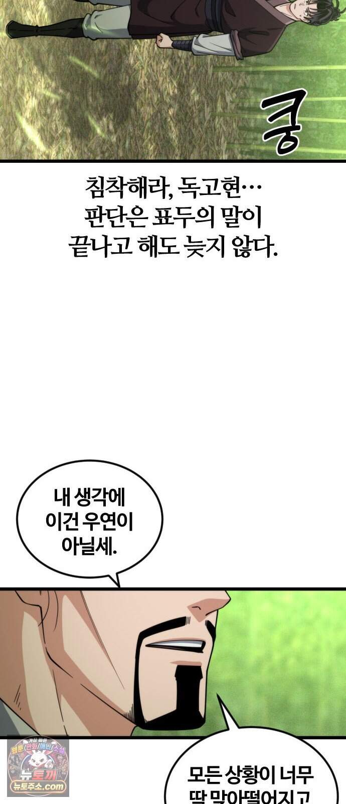 천재소녀가 무림공적을 숨김 41화 36