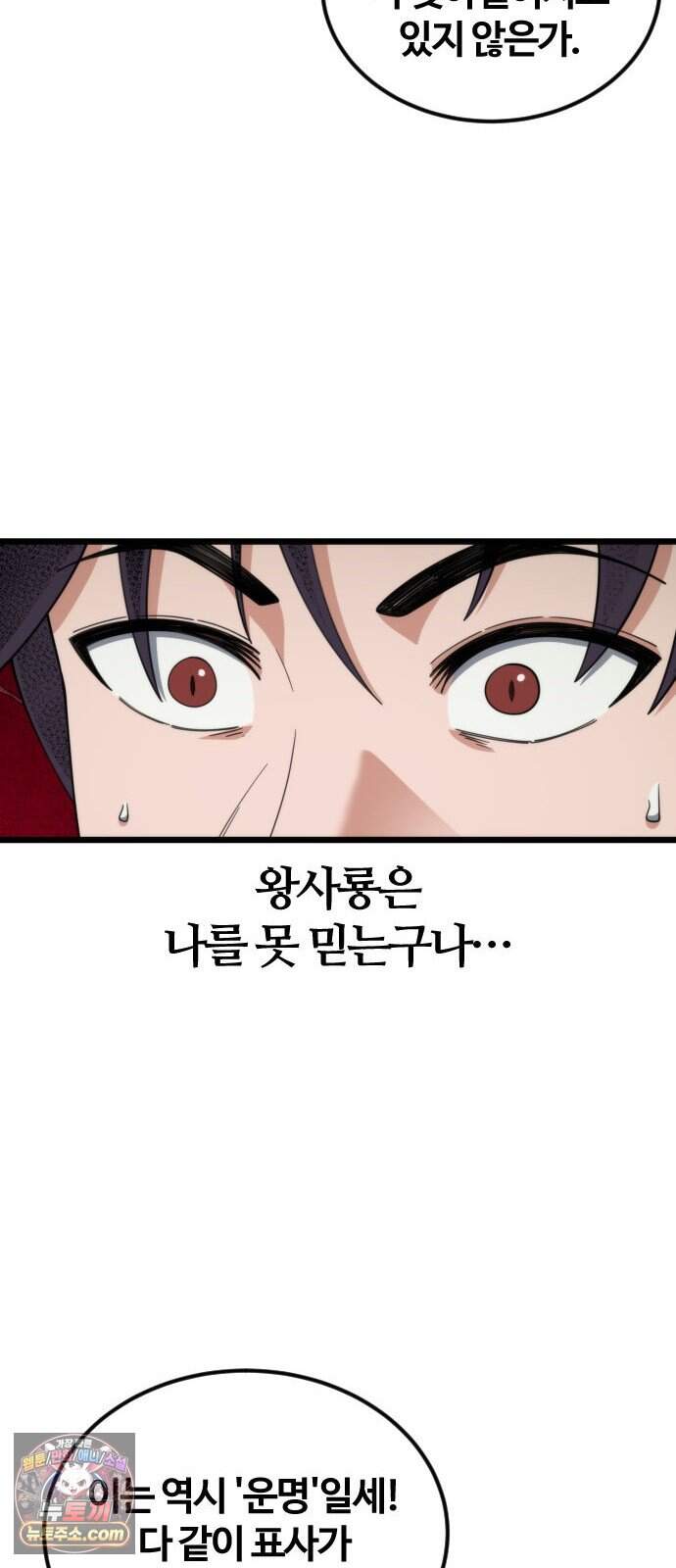천재소녀가 무림공적을 숨김 41화 37