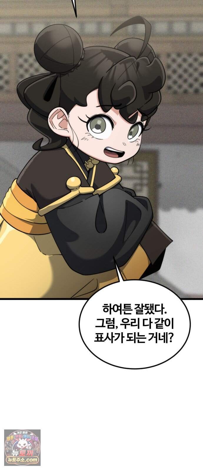천재소녀가 무림공적을 숨김 41화 41
