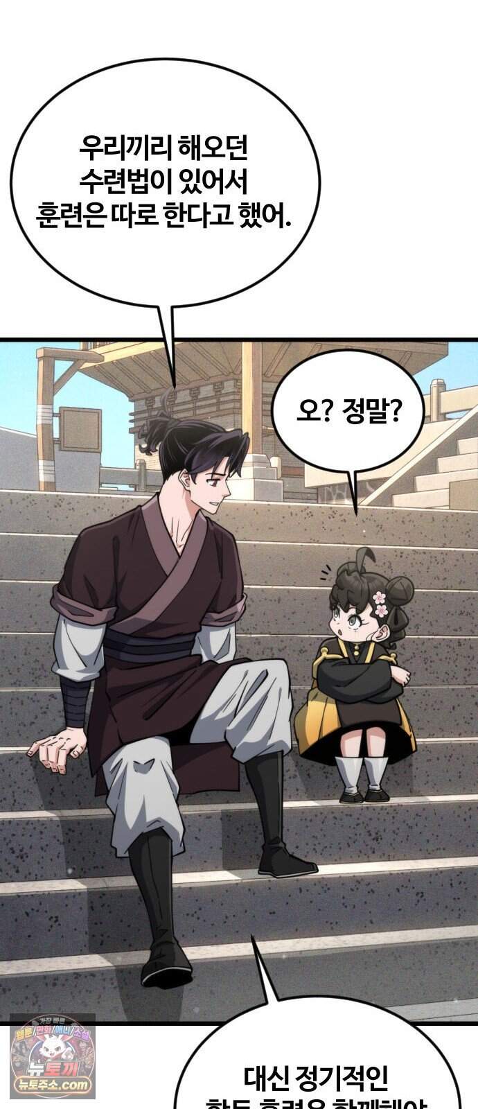 천재소녀가 무림공적을 숨김 41화 42