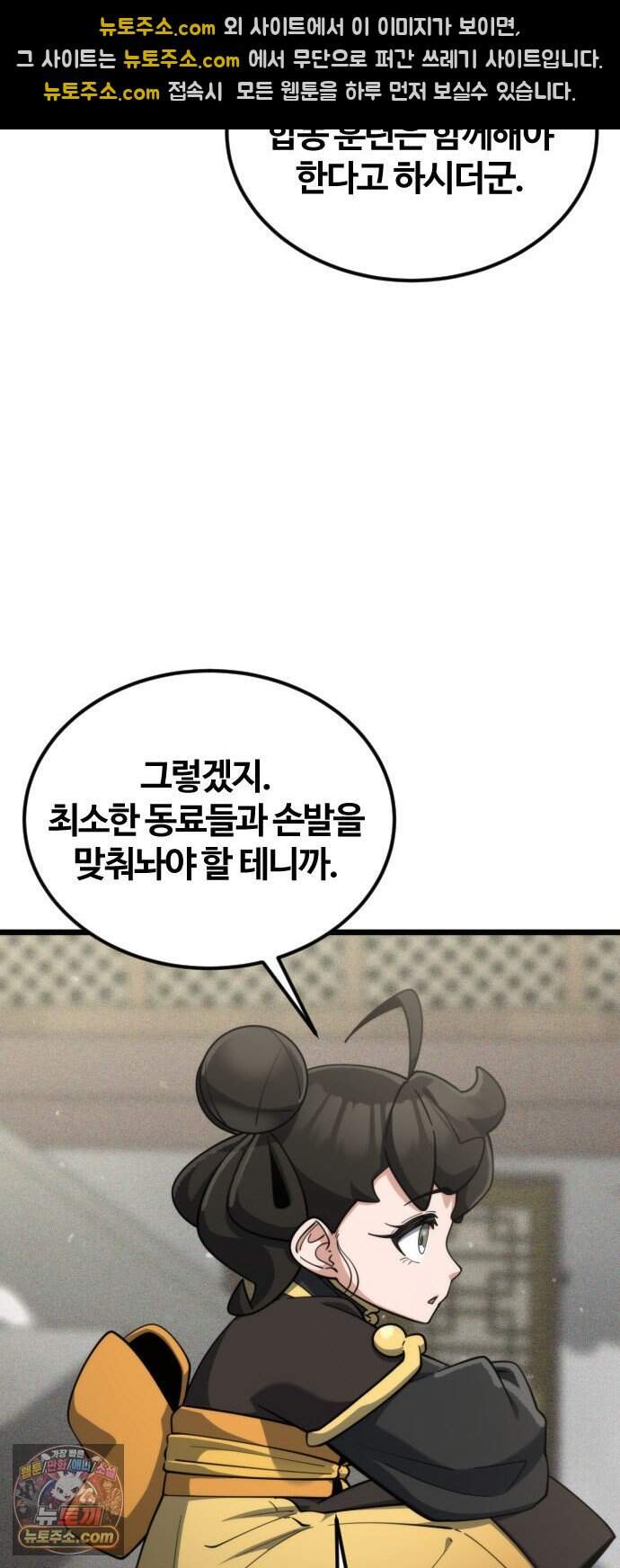 천재소녀가 무림공적을 숨김 41화 43