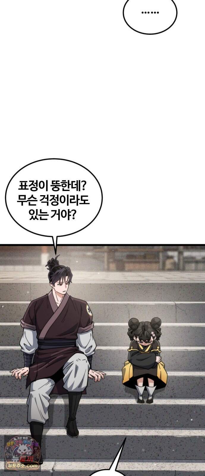 천재소녀가 무림공적을 숨김 41화 45