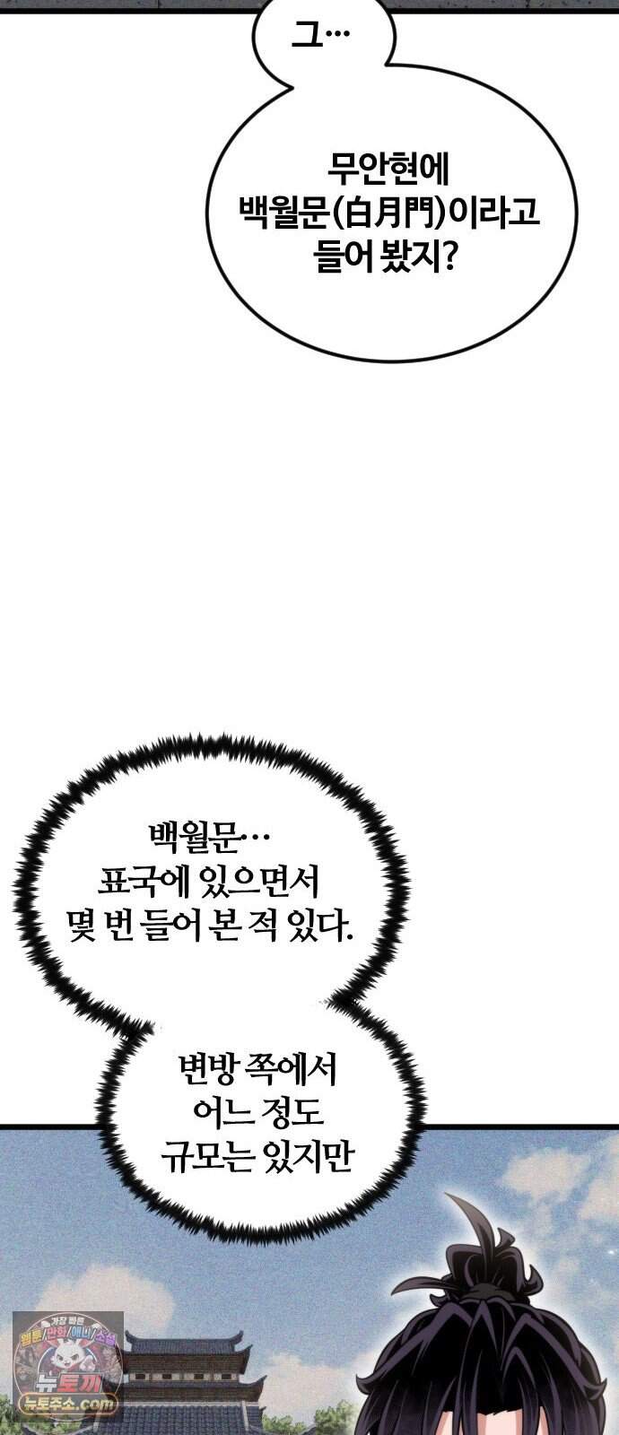 천재소녀가 무림공적을 숨김 41화 46