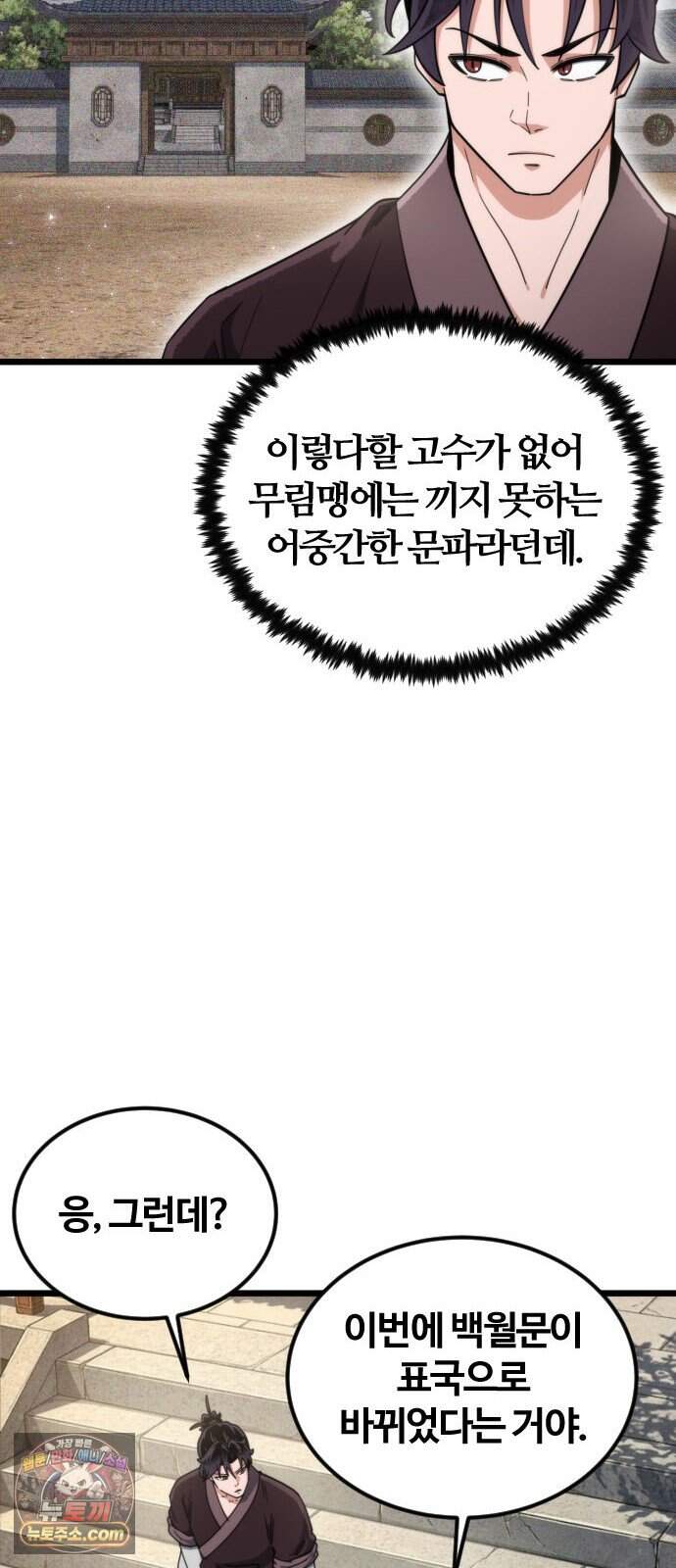 천재소녀가 무림공적을 숨김 41화 47