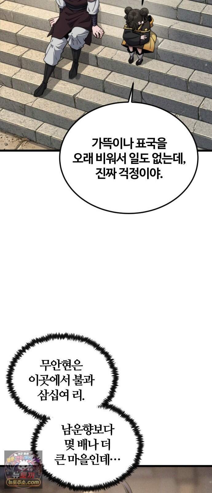 천재소녀가 무림공적을 숨김 41화 48