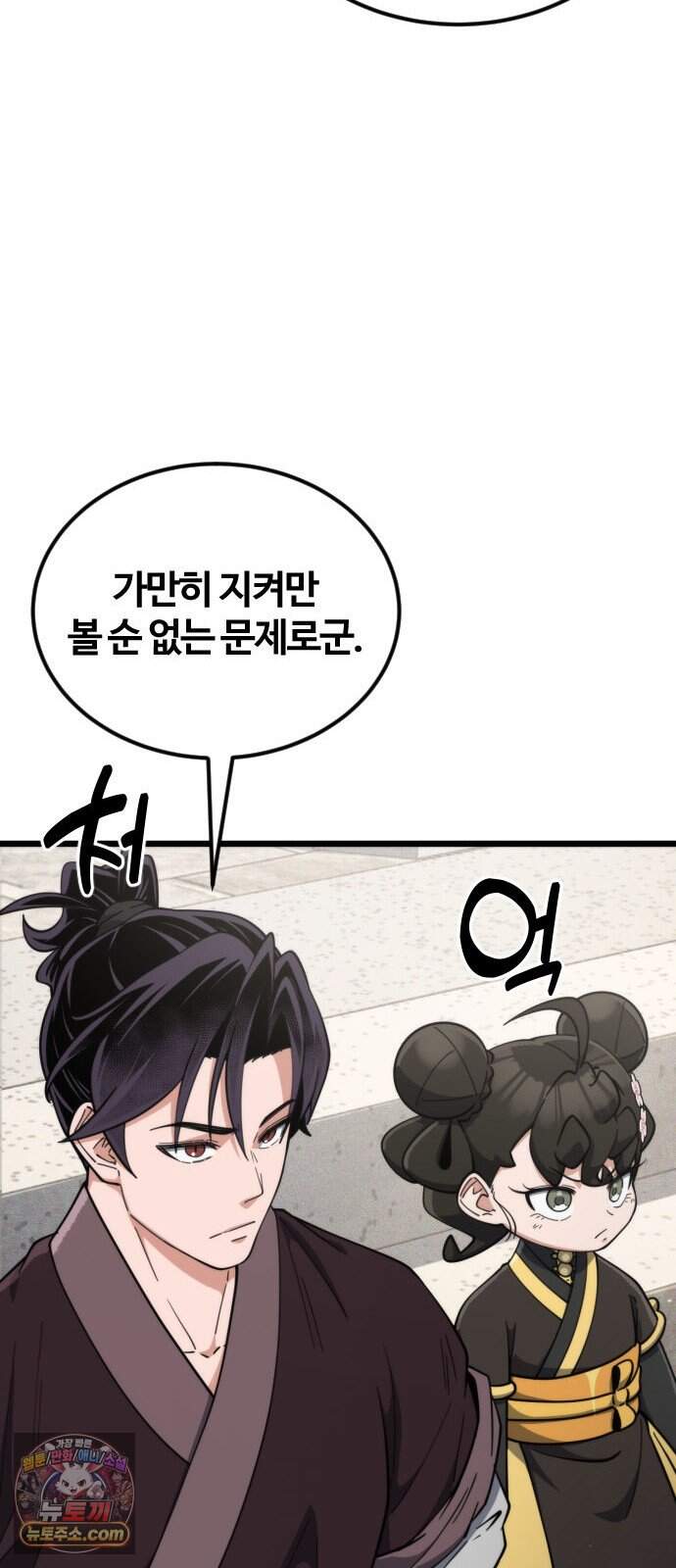 천재소녀가 무림공적을 숨김 41화 51
