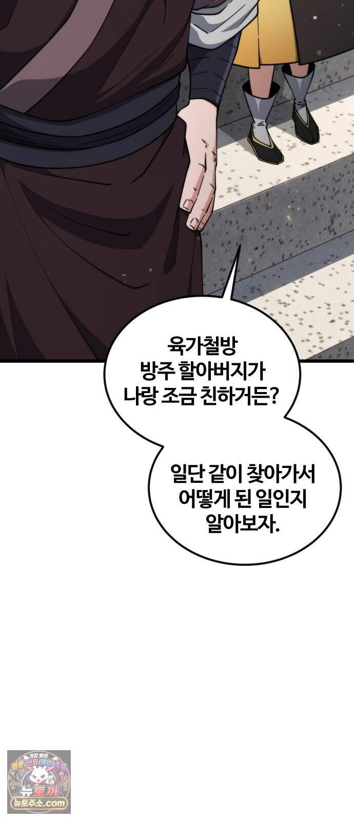 천재소녀가 무림공적을 숨김 41화 52