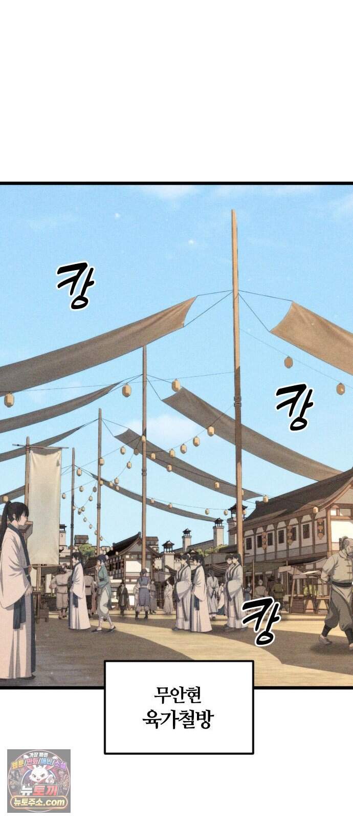 천재소녀가 무림공적을 숨김 41화 53