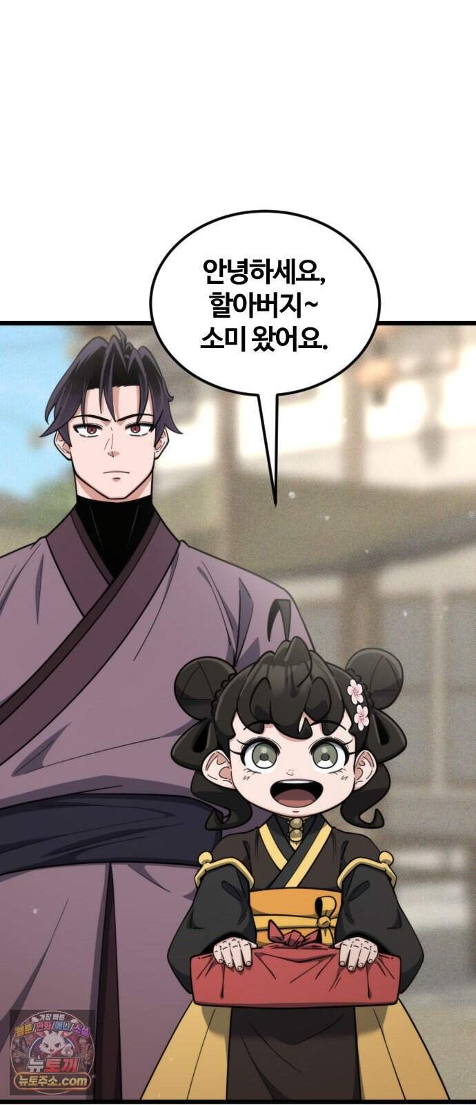 천재소녀가 무림공적을 숨김 41화 54