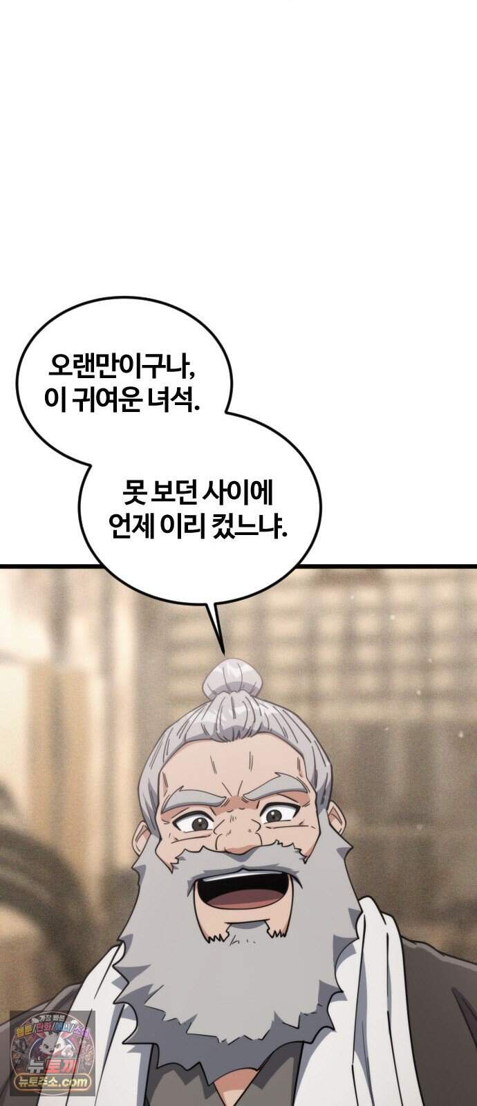 천재소녀가 무림공적을 숨김 41화 55