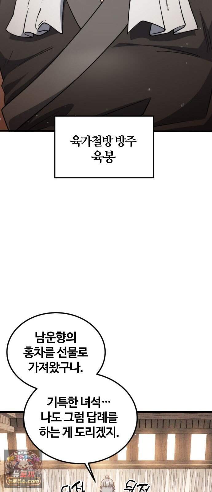 천재소녀가 무림공적을 숨김 41화 56
