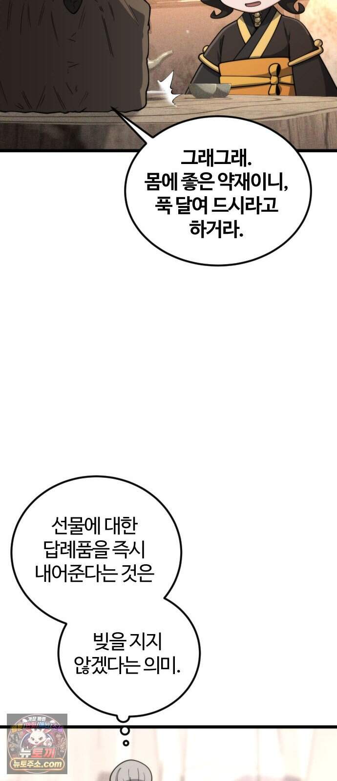 천재소녀가 무림공적을 숨김 41화 58