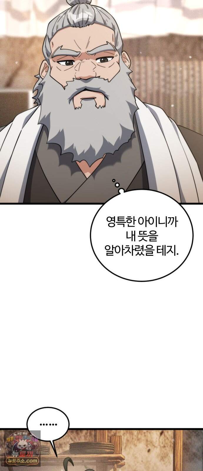 천재소녀가 무림공적을 숨김 41화 59