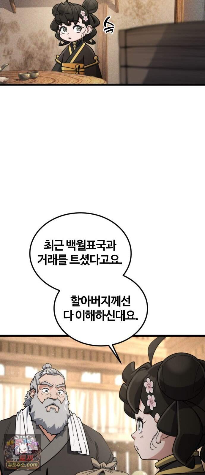 천재소녀가 무림공적을 숨김 41화 60