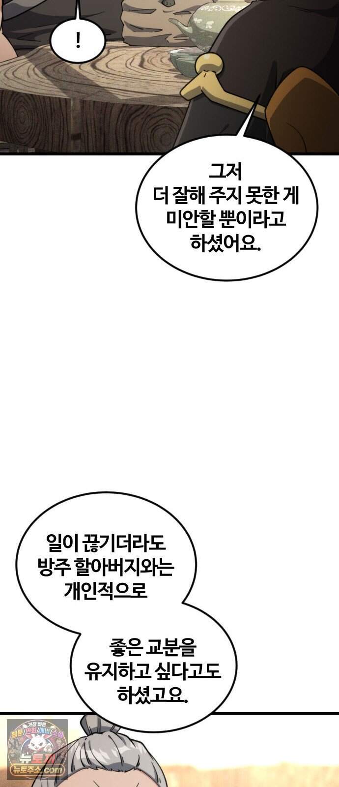 천재소녀가 무림공적을 숨김 41화 61