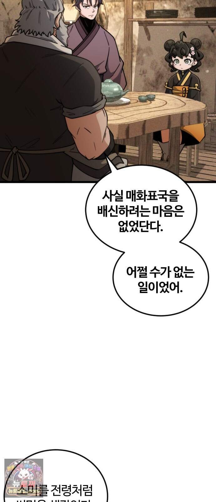 천재소녀가 무림공적을 숨김 41화 63